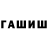 ГАШИШ гарик Dr. Saperavi