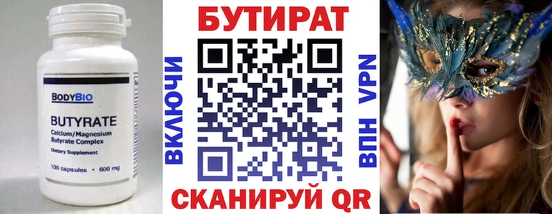 Бутират 99% Боровичи