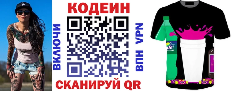 Codein напиток Lean (лин)  Купить  Боровичи 